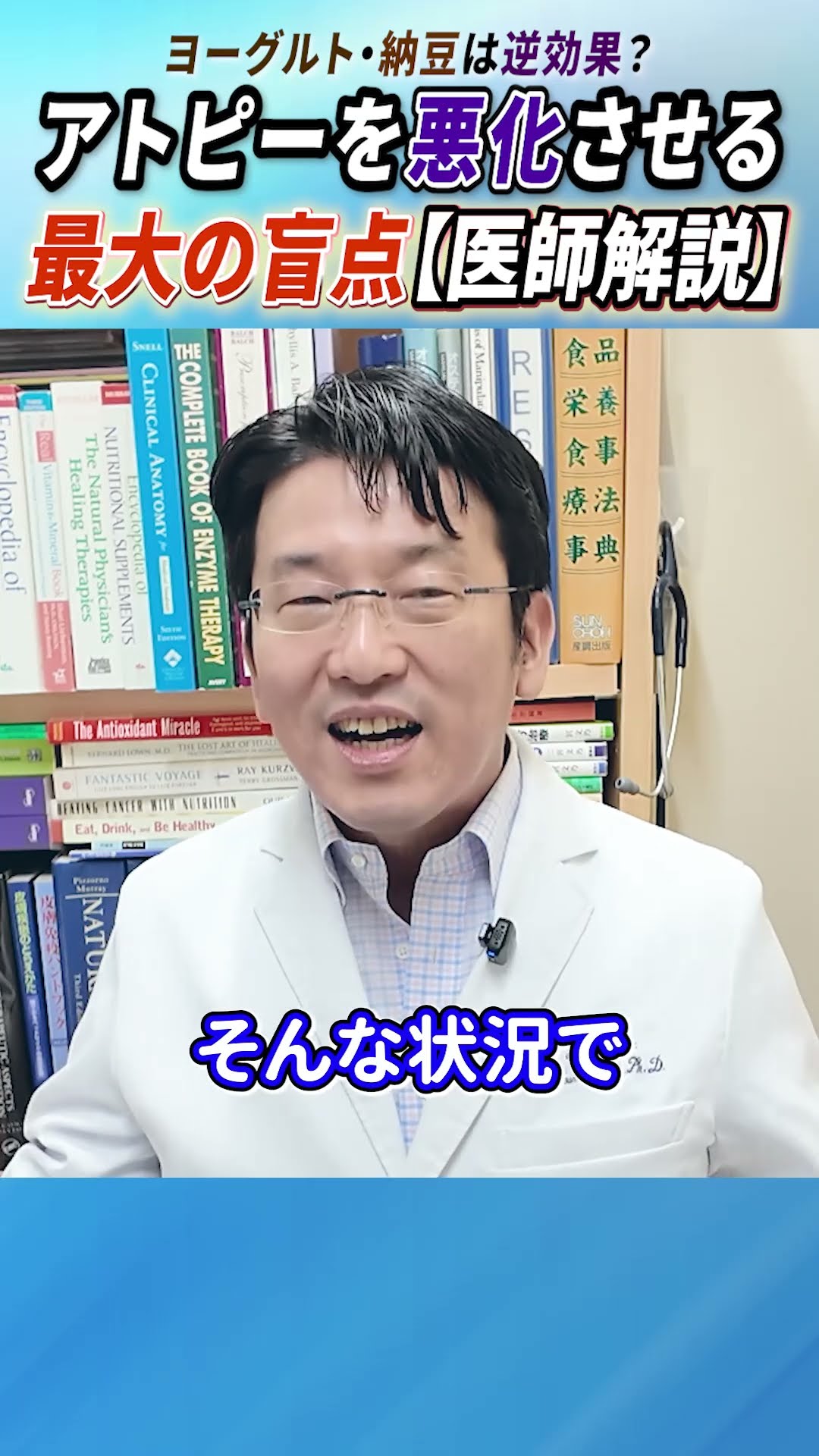 細野クリニックの医療解説ショート動画制作実績